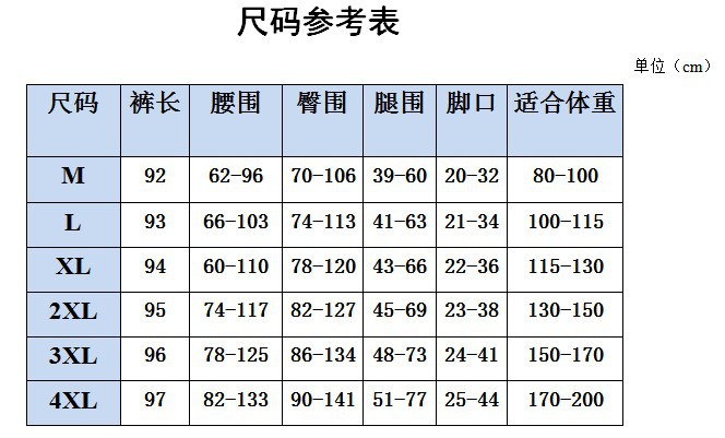 8170  尺码表