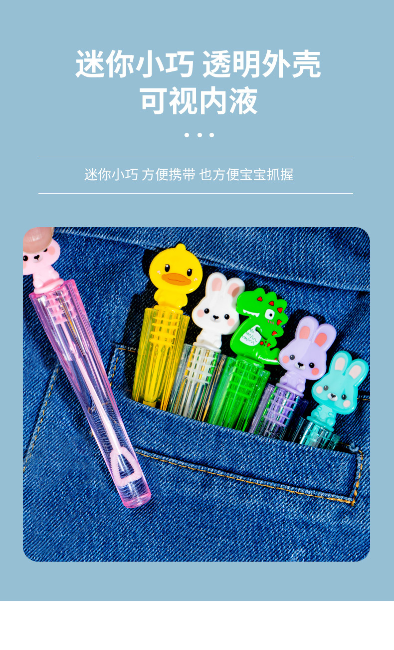 儿童卡通动物迷你泡泡棒恐龙吹泡泡黄鸭泡泡器泡泡水棒批发摆地摊详情27
