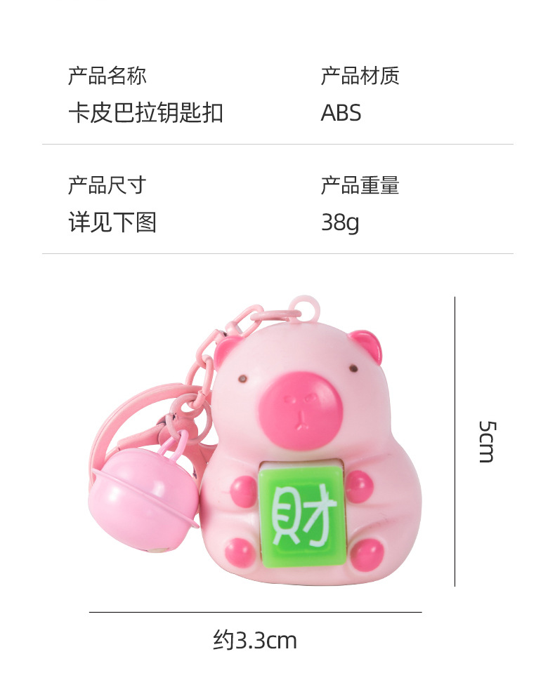 创意卡通卡皮巴拉抱财语音恭喜钥匙扣书包挂件批货情侣礼物小礼品详情12