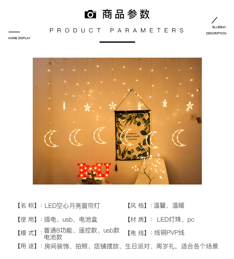 led灯串露营彩灯星星灯窗帘灯星月圣诞灯户外月亮详情7
