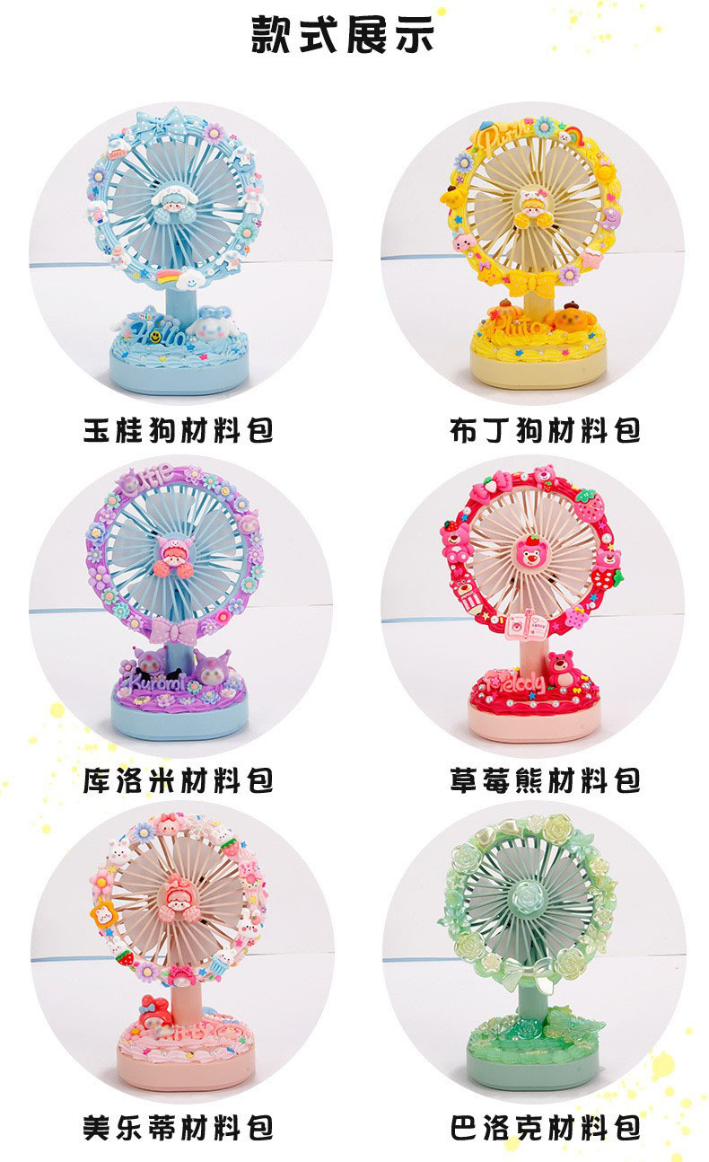 儿童手工DIY奶油胶风扇材料包手作便携式创意儿童节礼物摆件USB口详情4