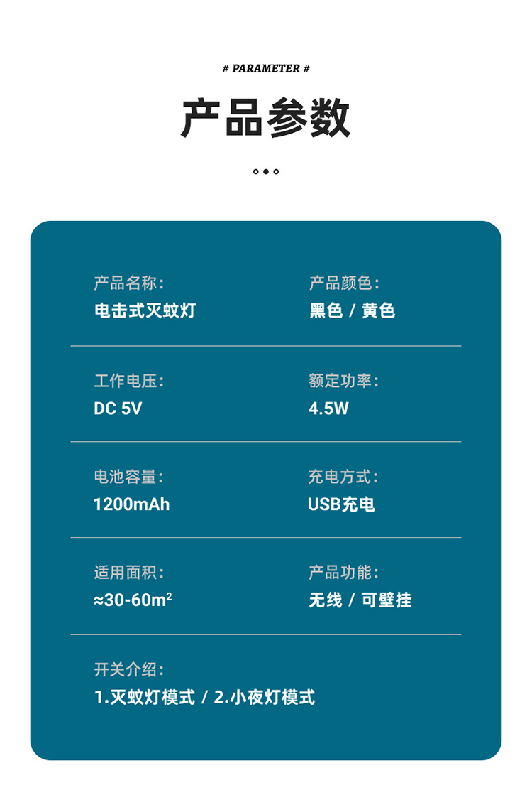 跨境电击灭蚊灯家用静音驱蚊神器USB挂壁手持驱蚊灯小夜灯二合一详情21