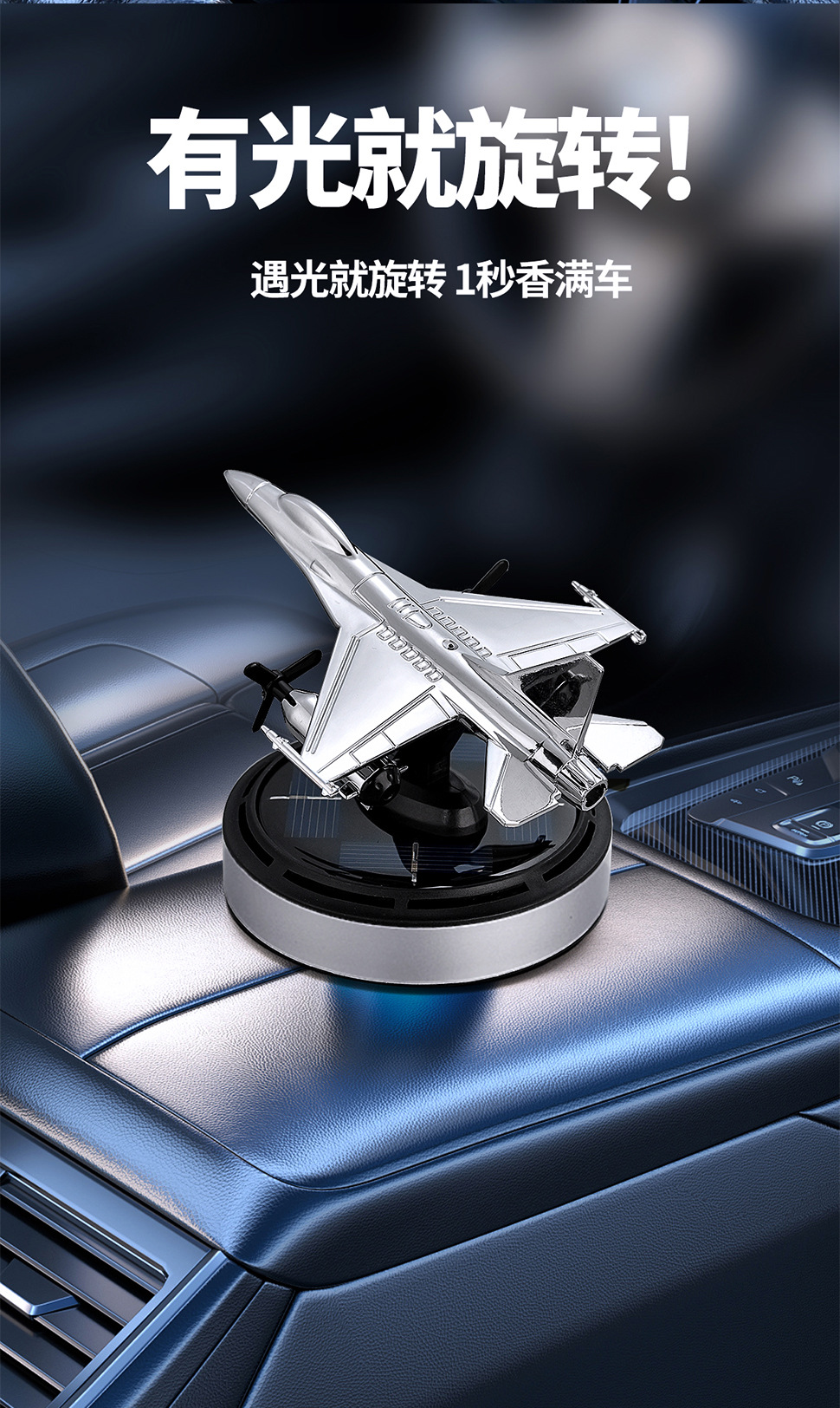 F16骁龙太阳能飞机车载香薰遇光旋转持久散香汽车用品摆件装饰厂详情10