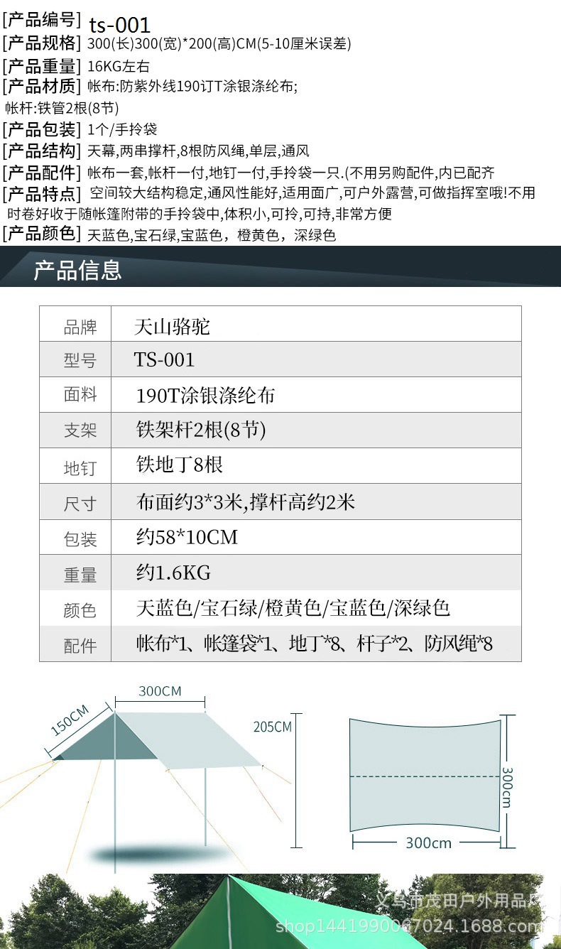 Outdoor vehicle-mounted sky tent, multi-functional camping sun protection and rain protection sky tent, camping wild beach sky tent pic 1
