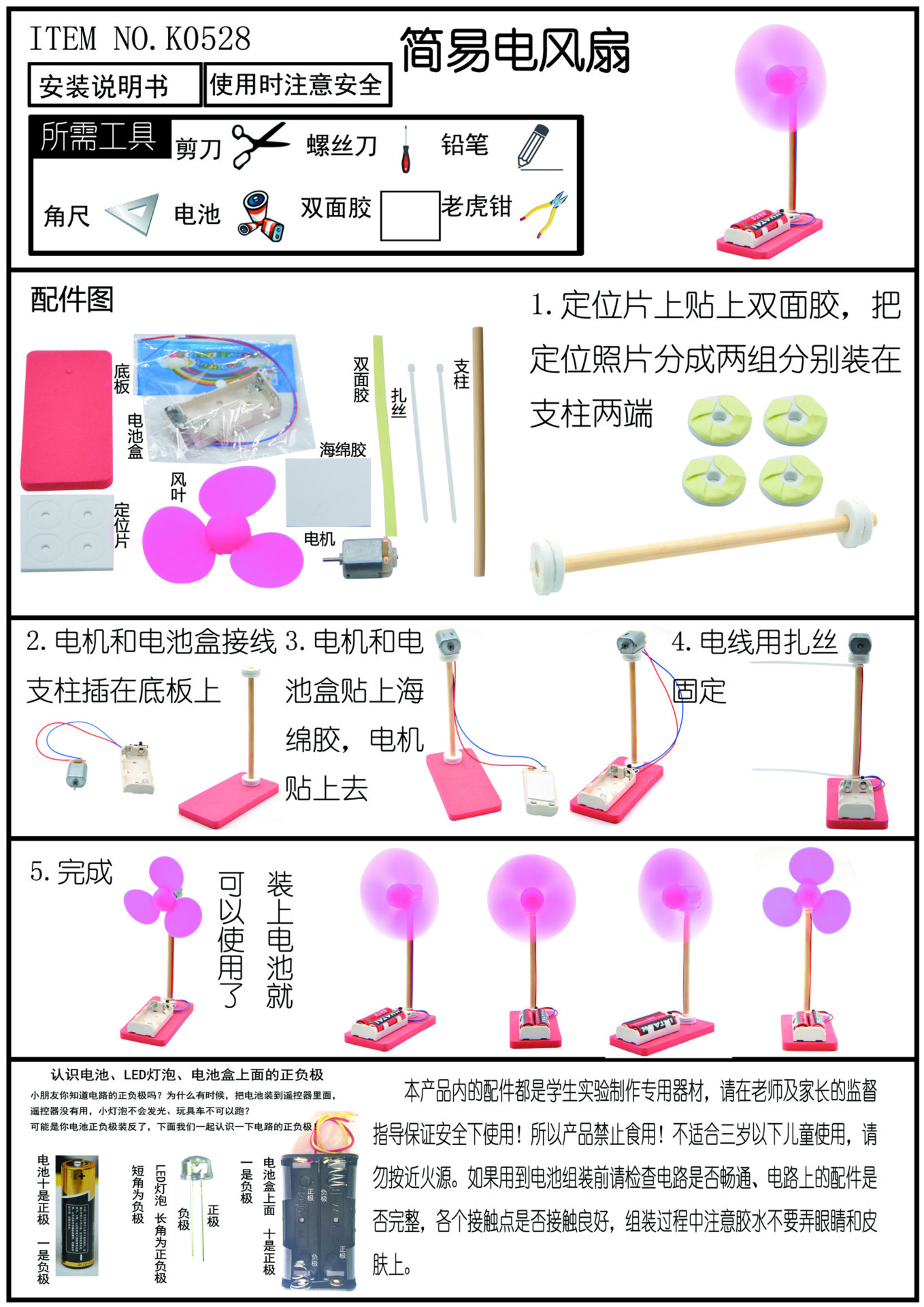 k0528 Simple Electric Fan, Small technological creations, small inventions, small creative ideas, technological toy models, Teacher Xing pic 14