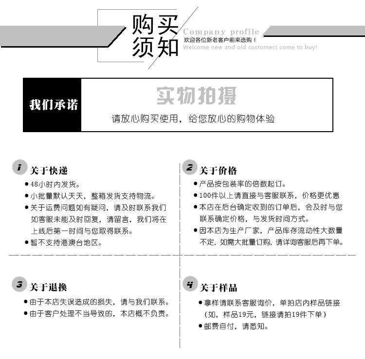 购物须知改字