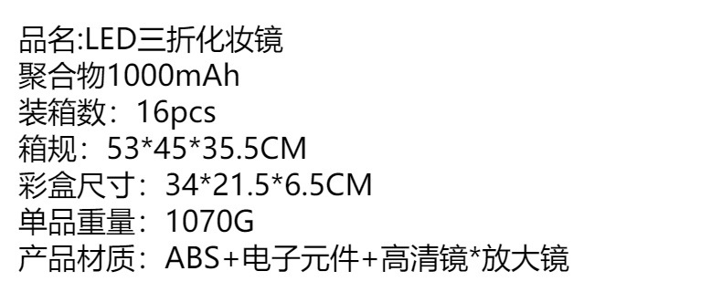 化妆镜led镜子美妆镜三折化妆镜充电化妆镜子带灯三色灯补光镜子详情1