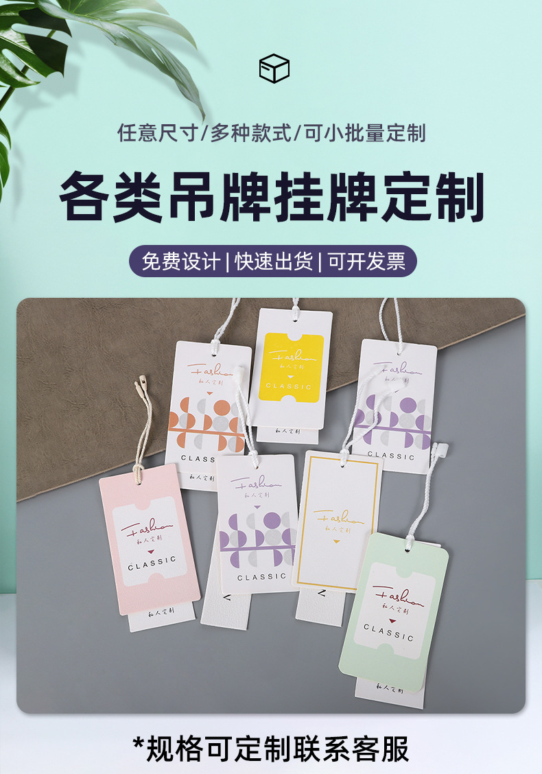 服装吊牌通用 女装商标挂牌童装衣服标签吊牌 多款式吊牌工厂批发详情2