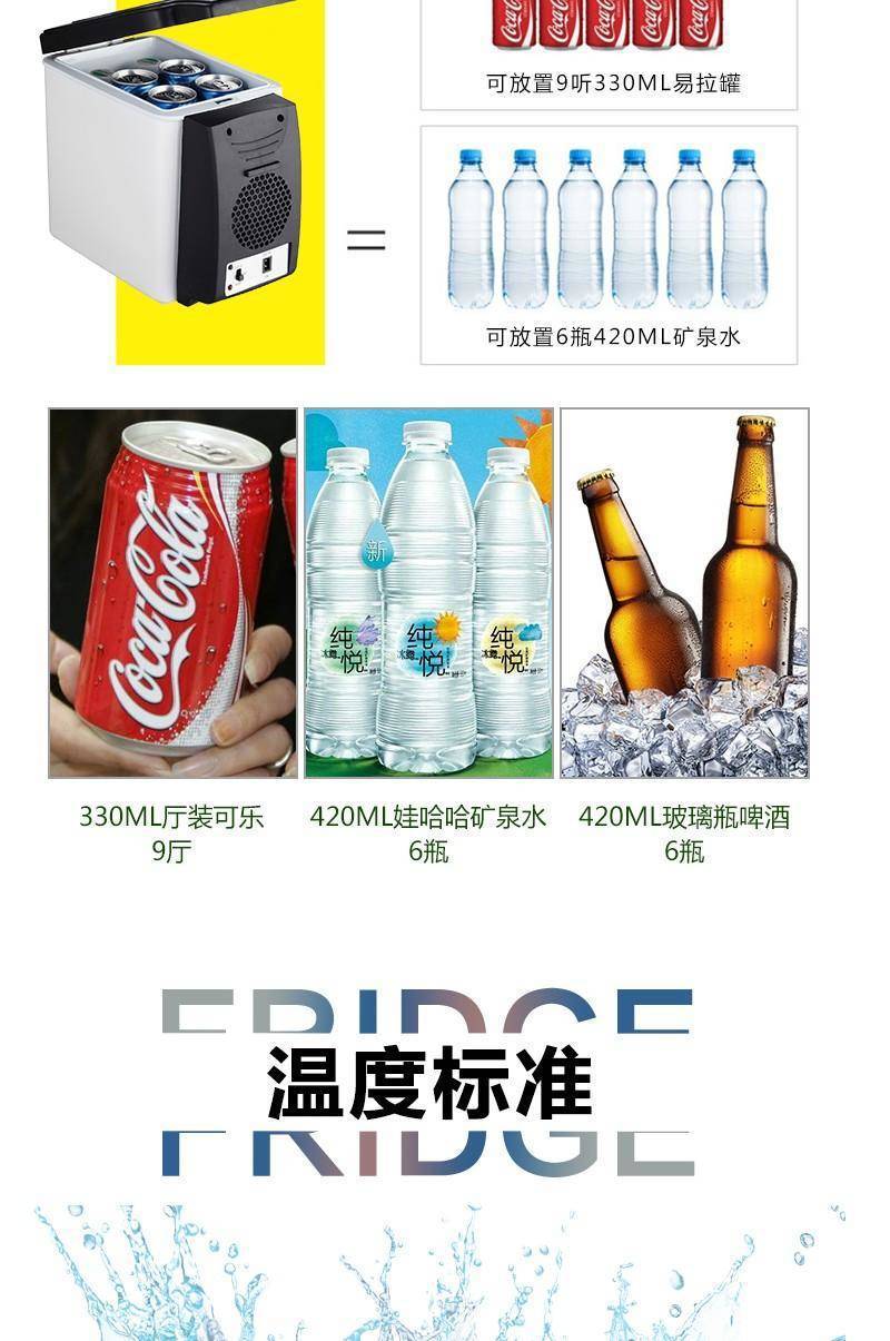 车载冰箱家车两用迷你小冰箱24V货车专用6升12V大容量制冷冷藏详情1