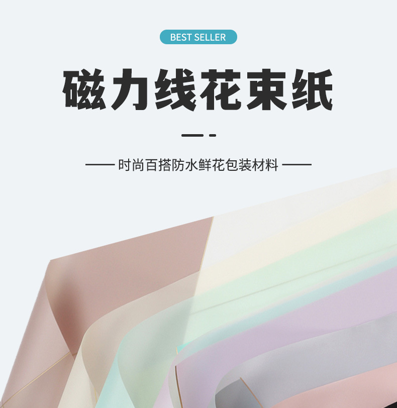 满缘花材七夕新款鲜花包装纸批发韩式防水花束包装纸诺莎纸磁力线详情1