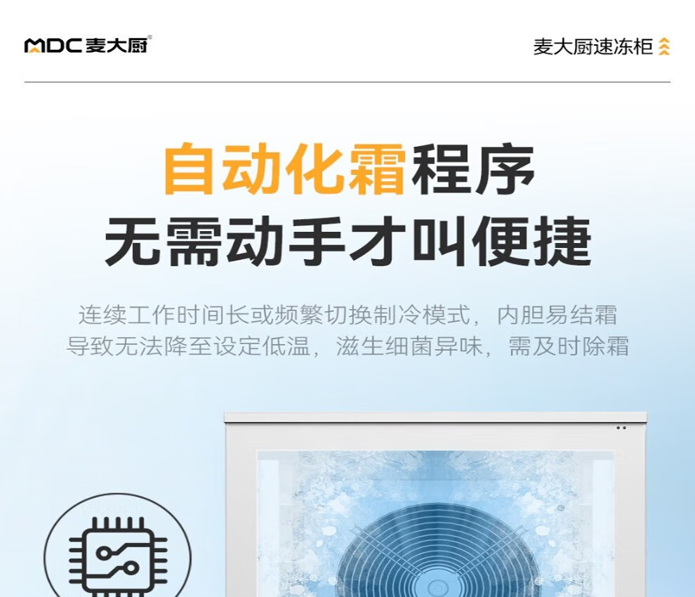 麦大厨速冻机零下45度急冻插盘冷柜 包子饺子生胚海鲜速冻柜商用详情8