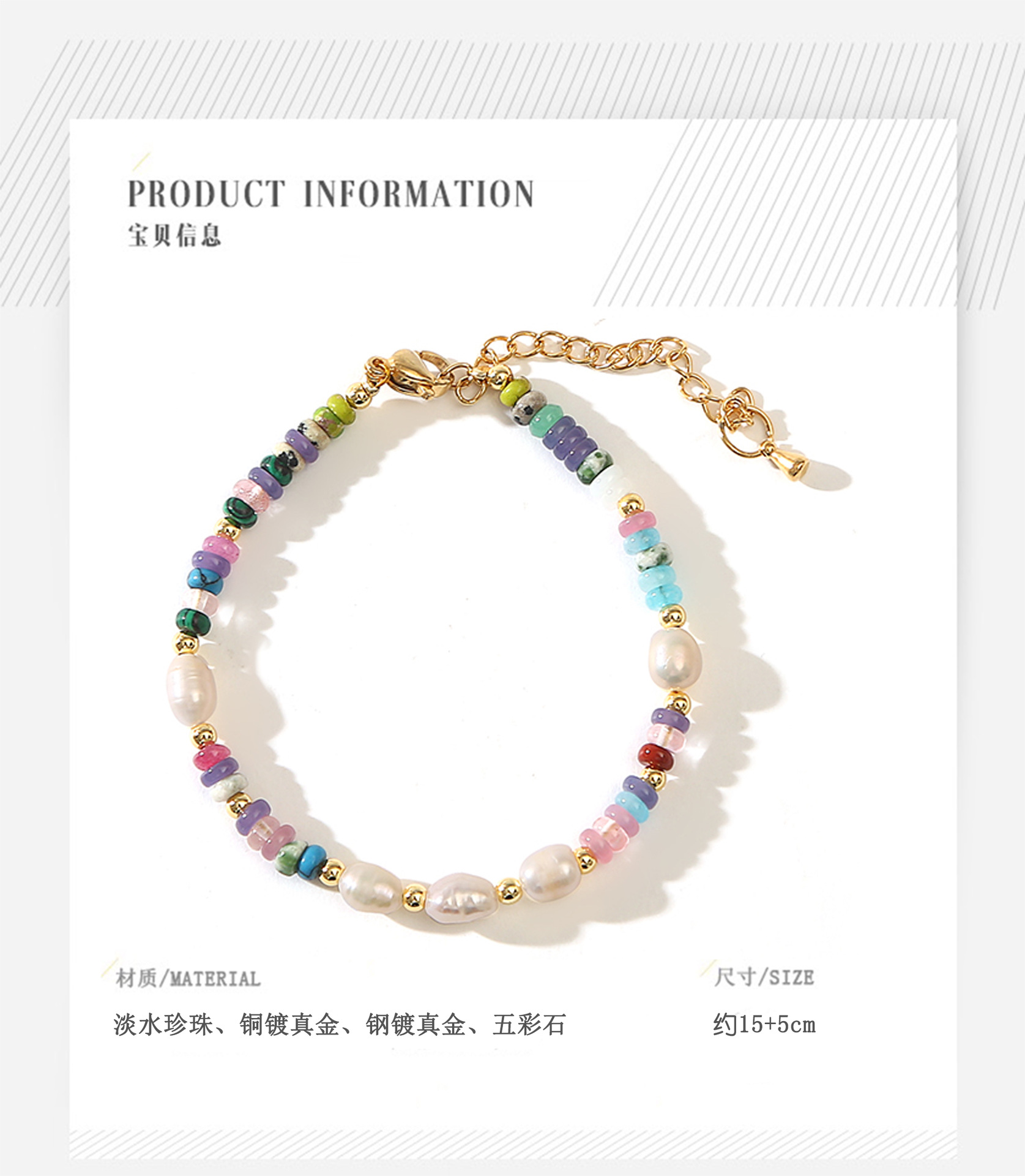 五彩石巴洛克天然淡水珍珠百搭手链小众设计轻奢手镯闺蜜学生手饰详情2