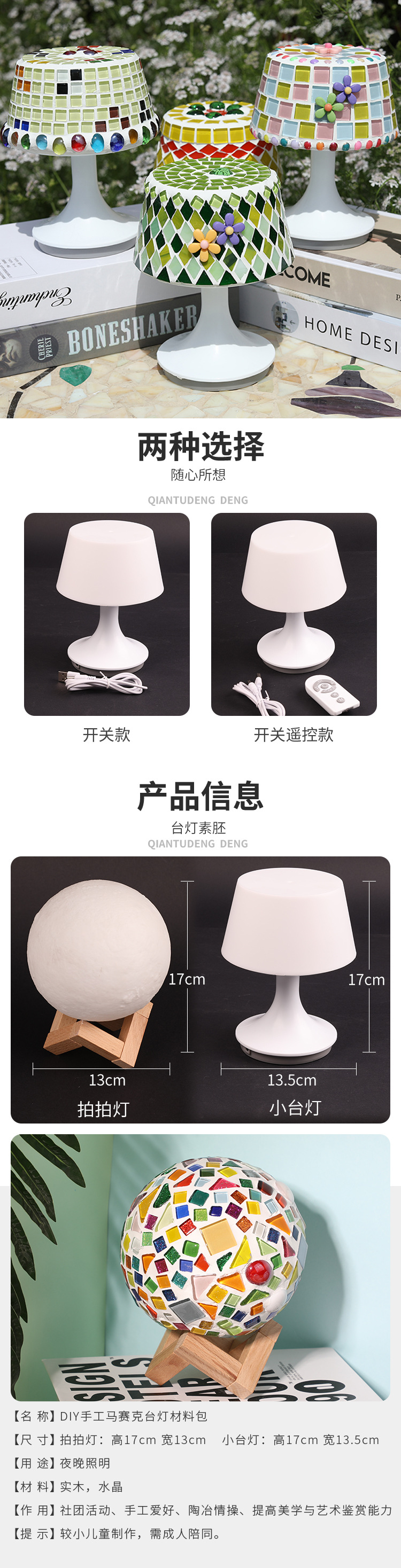 DIY马赛克台灯手工材料包拍拍灯土耳其灯创意益智制作夜灯三八节详情2