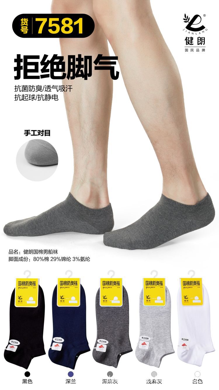 健朗春夏款男袜精梳棉船袜薄款透气隐形袜吸汗防臭广东袜盒装详情30