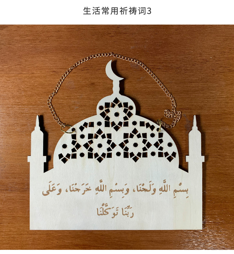 Islamic prayer decorative pendants for eid al-Fitr, a Muslim festival home item, are selling well across borders pic 42