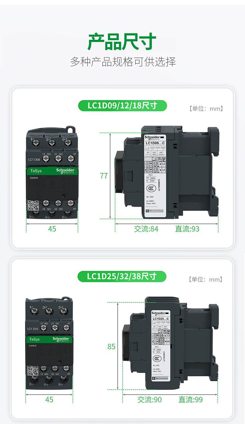 施耐德LC1D交流接触器LC1D95M7C LC1D40AM7C LC1D09M7C LC1D32M7C详情7