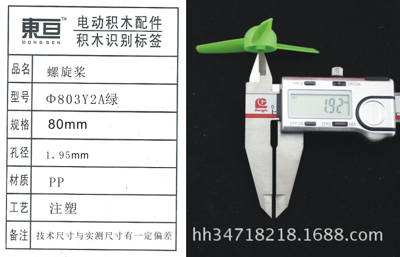 Φ803Y2A green three-blade propeller fan blade toy model technology model parts 80mm pic 1
