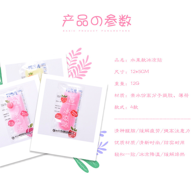 Summer cooling ice stickers and fruit series: Portable heat-relieving and cooling stickers for senior three students to prevent drowsiness, refresh the mind and invigorate the brain pic 3