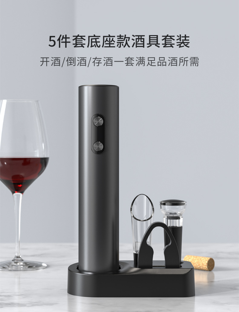 Factory stock base storage set, plastic ABS electric wine opener set, wine gift set pic 1