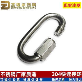 304不锈钢快速接环 链条连接环 户外登山锁扣安全攀岩保险跑道扣详情8