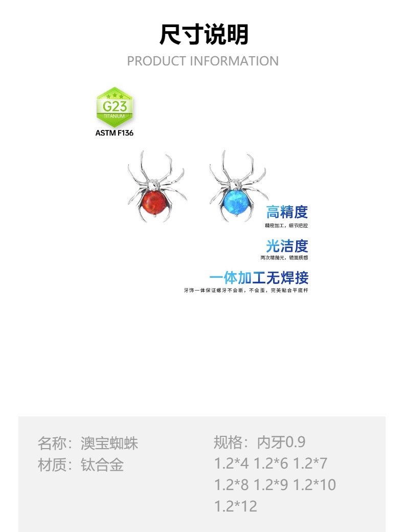 植入级F136材质钛合金饰品暗黑炫酷澳宝蜘蛛养护耳洞穿刺耳钉唇钉详情2