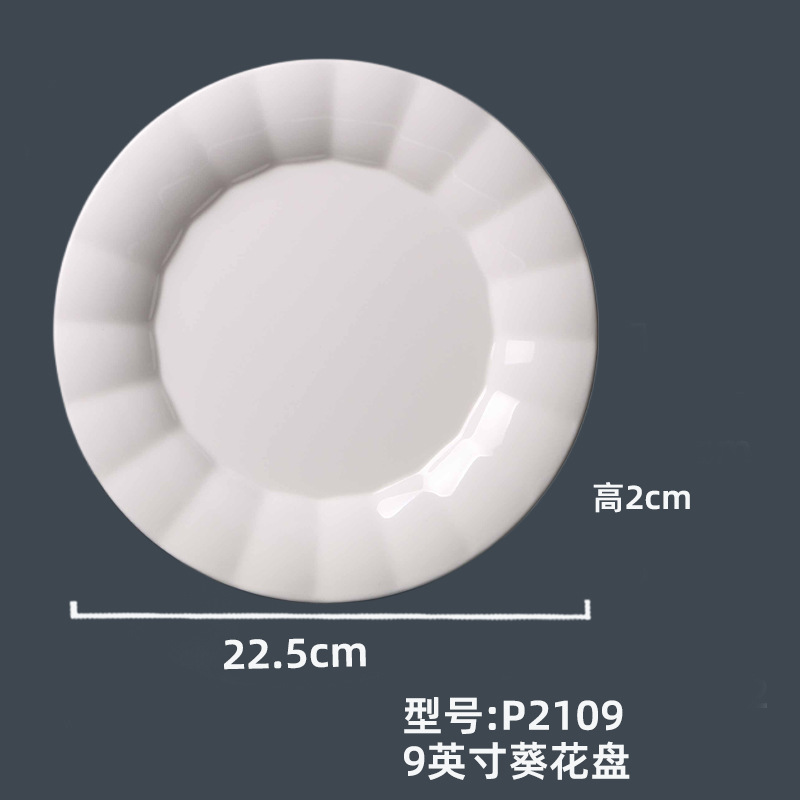 P2109#9英寸葵花盘