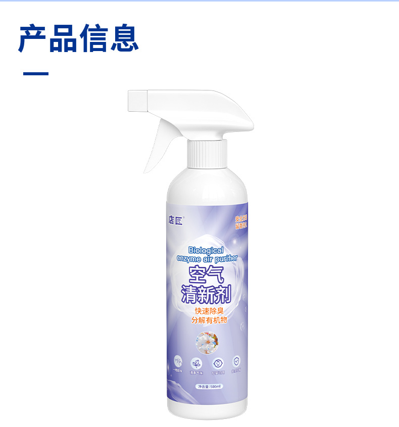 空气清新剂持久留香喷雾批发酒店芳香剂洗手间厨房味去异味除臭剂详情17