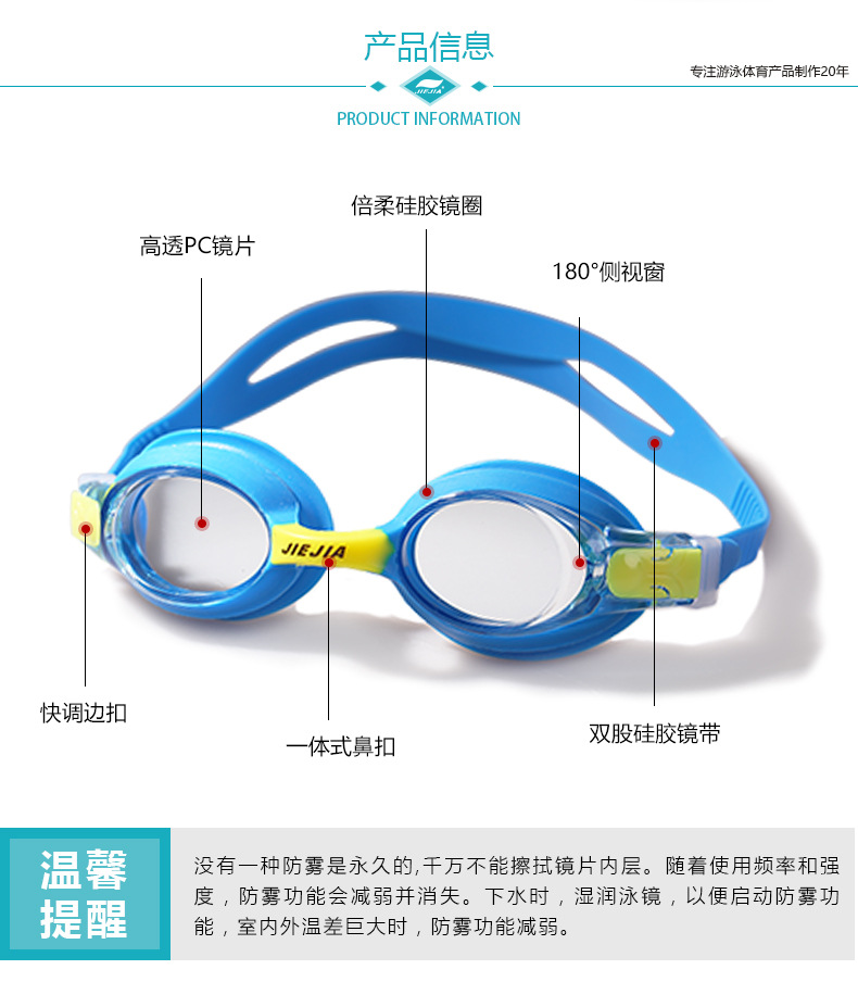 捷佳儿童泳镜J2670资料2