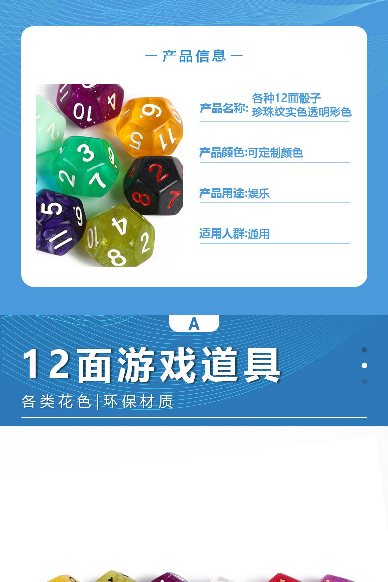 12面骰子亚克力DND筛子跑团游戏D12桌游COC十二面透明色子投子详情2
