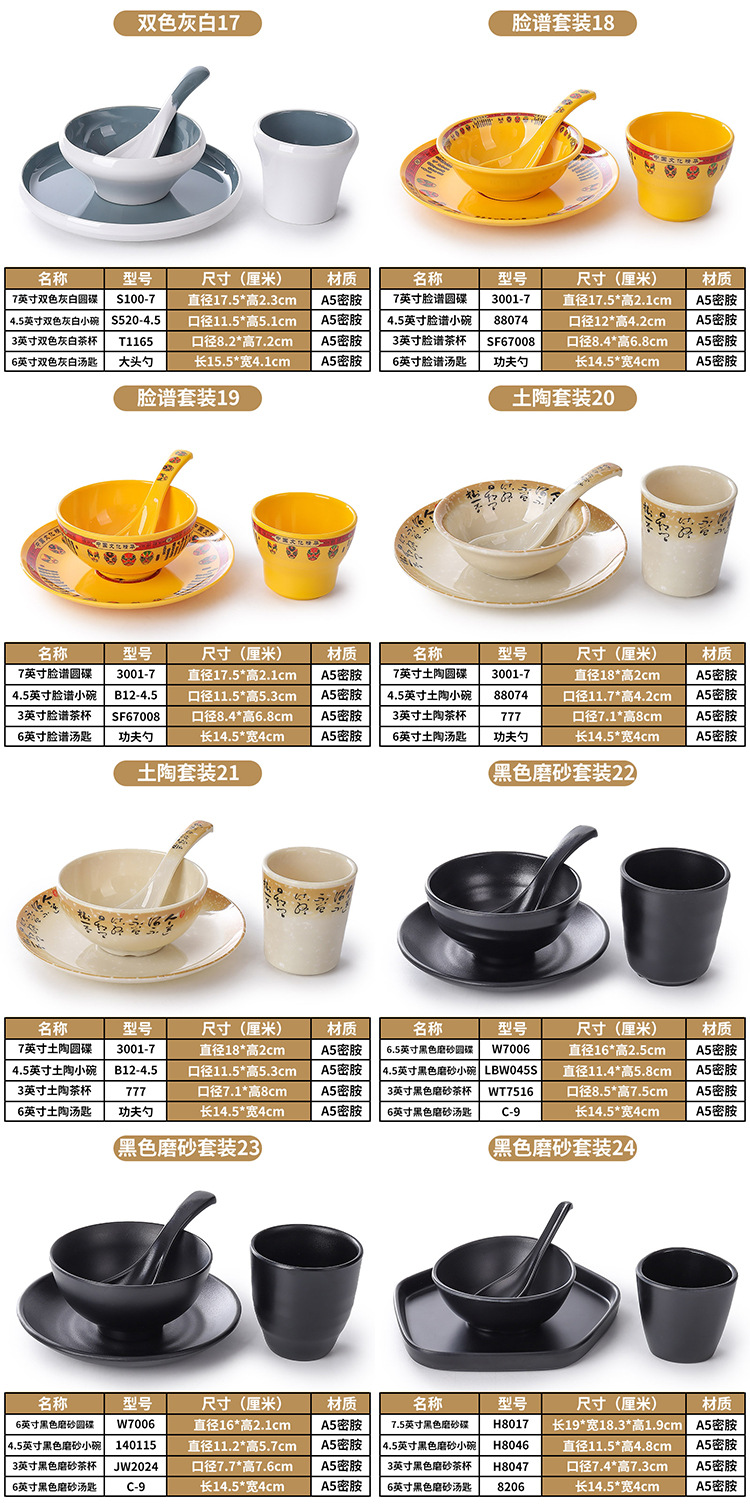 仿瓷四件套密胺摆台餐具碗筷骨碟套装塑料酒店饭店小碗商用详情10