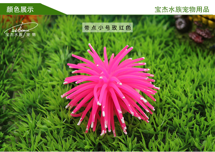 仿真海胆小号软体珊瑚仿真水草仿真水母鱼缸造景装饰厂家批发详情28