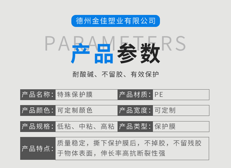 特殊保护膜详情_03.jpg