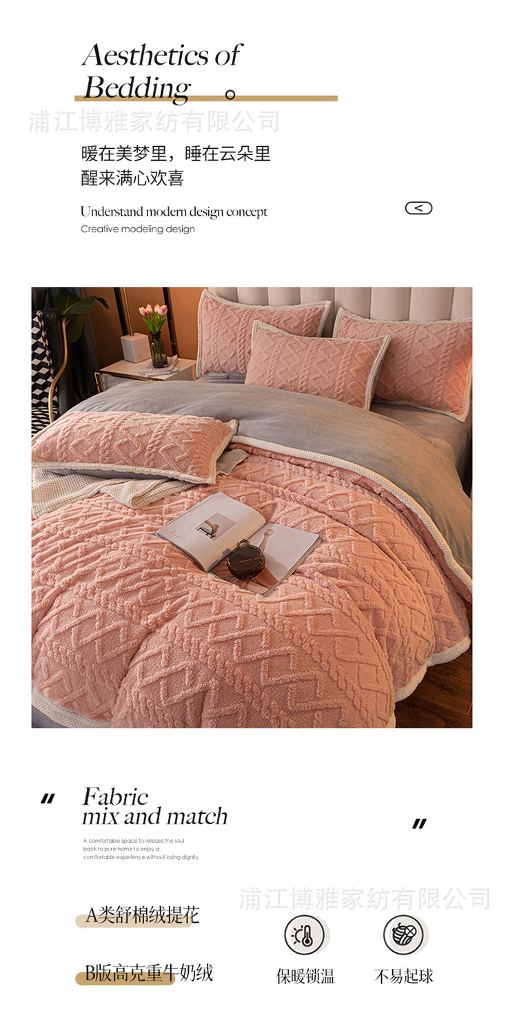 Boya Class A milk velvet jacquard solid color four-piece set, thickened cotton fleece quilt cover, flannel autumn and winter bedding pic 9