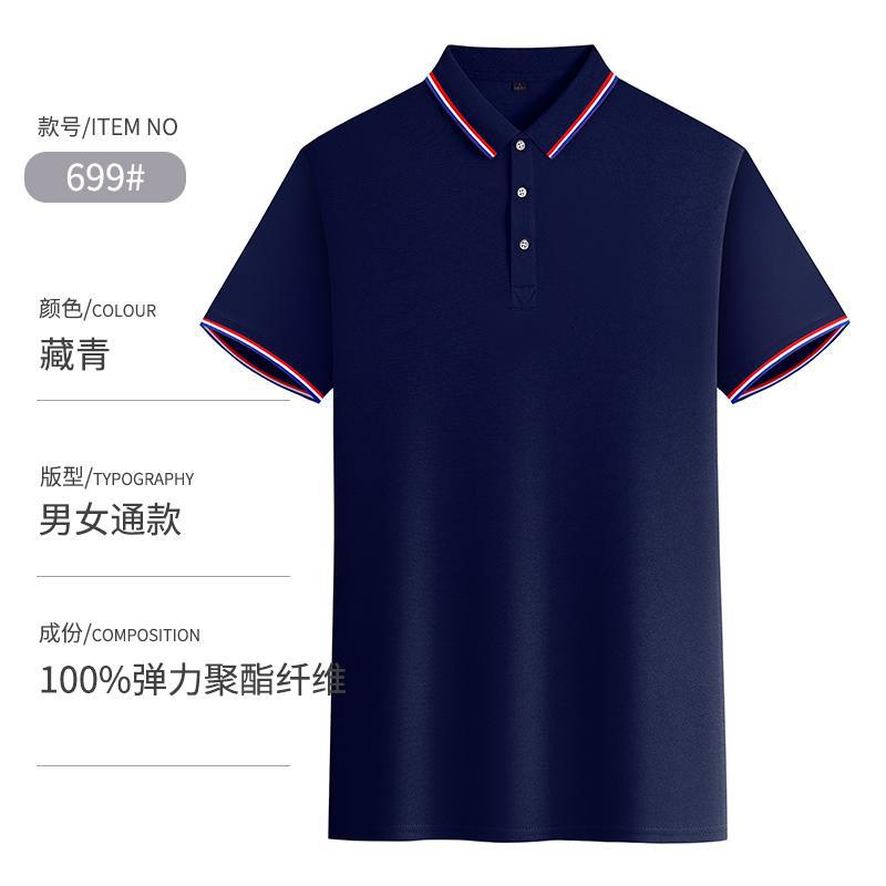 翻领Polo衫T恤定制企业广告衫文化衫订做速干短袖男工作服印logo详情11