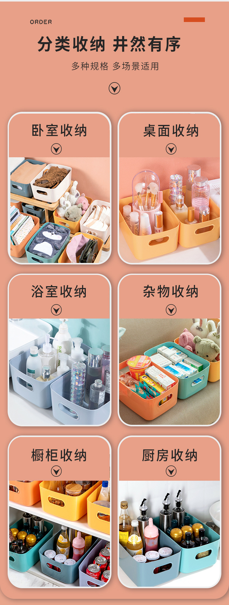 桌面收纳盒长方形化妆品收纳筐厨房储物盒抽屉杂物钥匙塑料整理篮详情4