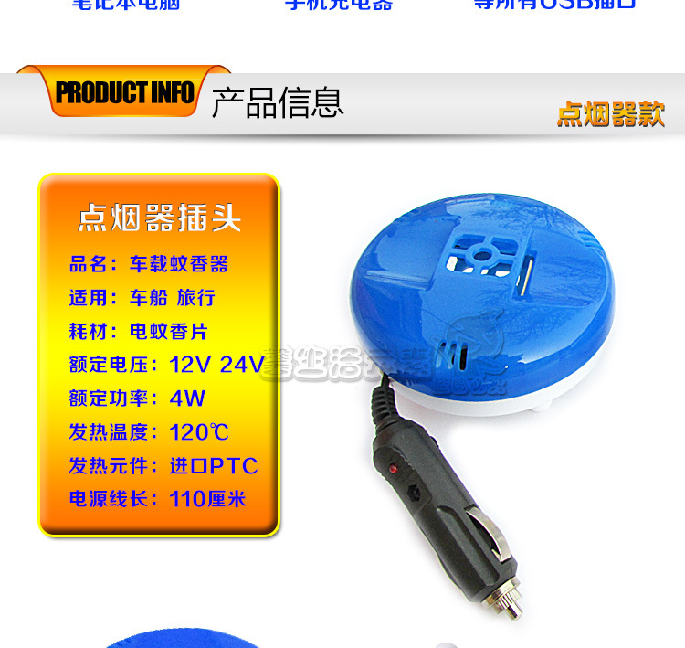 Manufacturers of vehicle-mounted electric mosquito repellents, mosquito repellents, mosquito repellent sheets, heaters, cigarette lighters, USB mosquito repellents, and large trucks pic 5