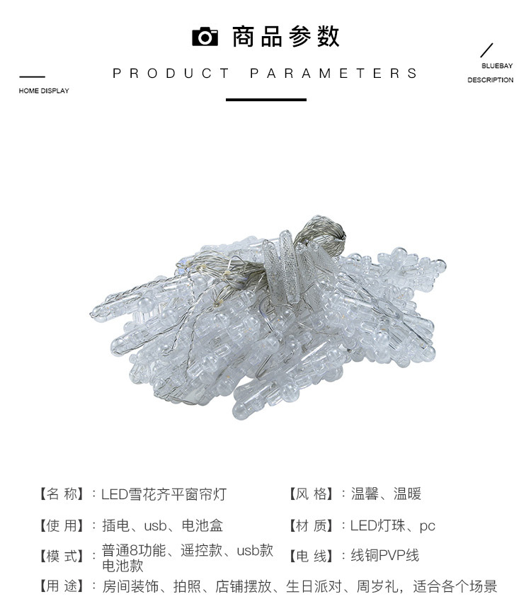 2022新款led灯串雪花窗帘灯圣诞节日灯婚庆房间装饰彩灯厂家批发详情7