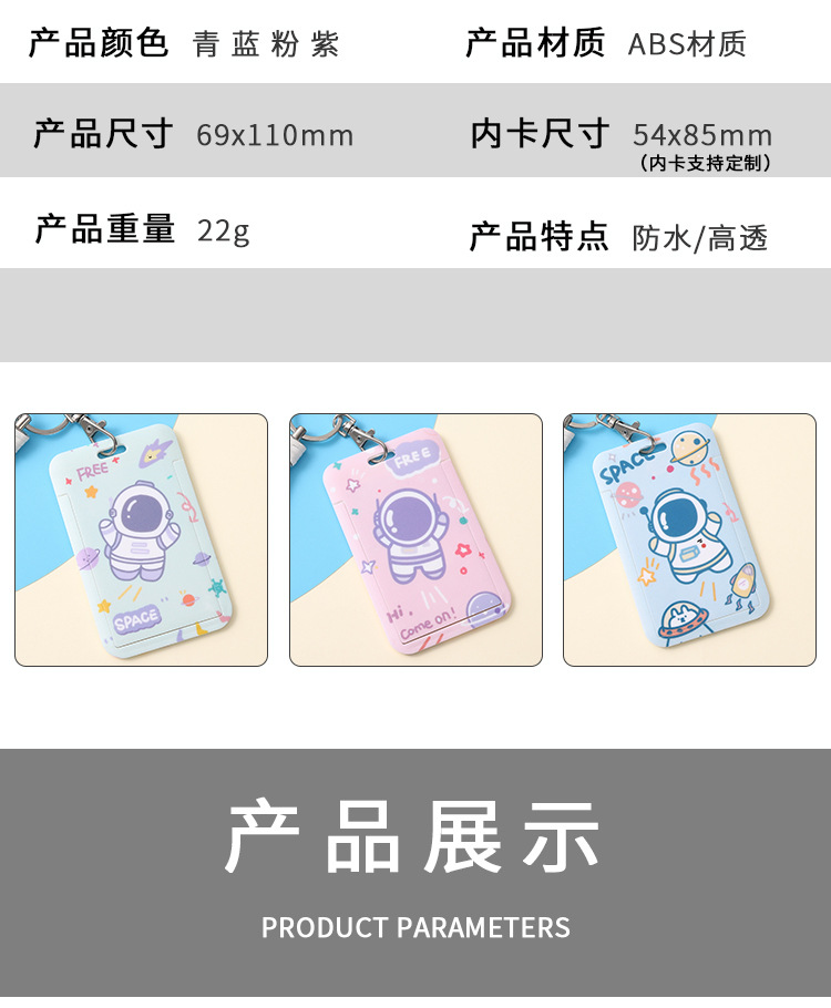 Cartoon astronaut, student sliding cover card holder, astronaut lanyard, bus card, keychain, ID card, work name tag wholesale pic 10