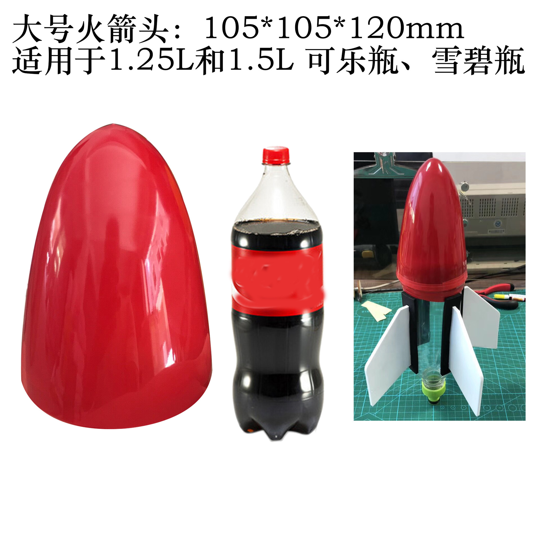 The complete set of water rocket, a popular science exhibit for the quality education practice base of the primary and secondary school science and technology museum competition, rocket head pic 14
