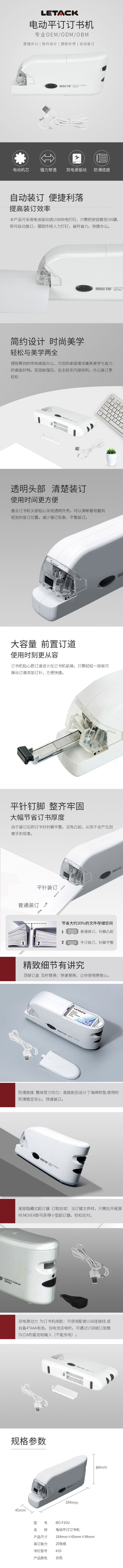 The Amazon bestseller, the BO-F10U electric flat binding stapler, is a portable automatic binding stapler that can bind up to 20 sheets pic 4