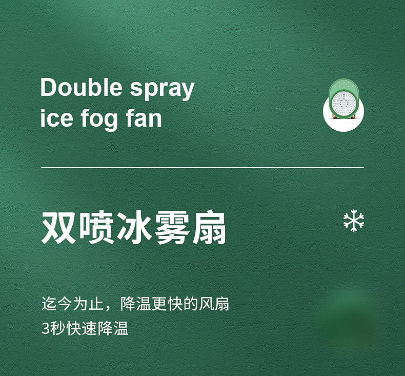 2022款USB迷你风扇喷雾小风扇充电便携式桌面静音喷雾冷风机定制详情1