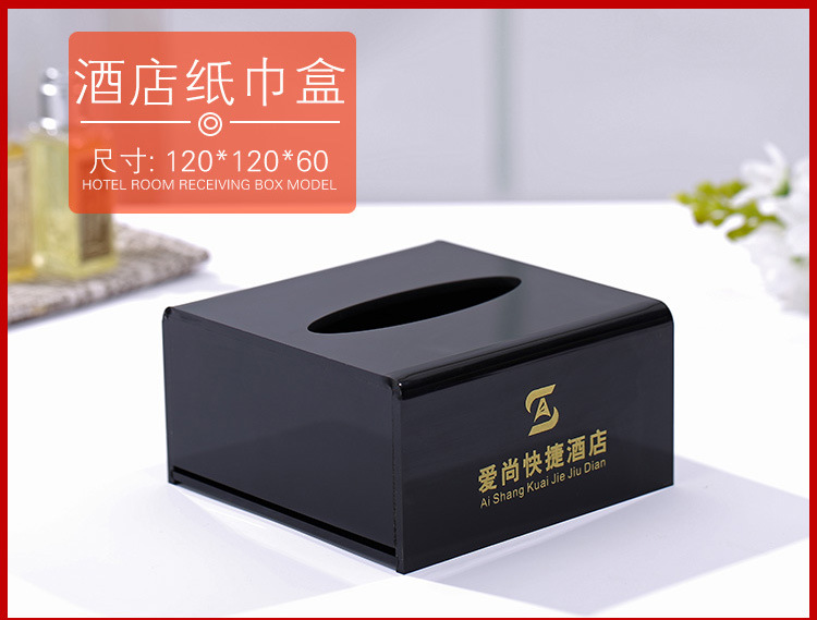 酒店牙具盒亚克力宾馆洗漱用品盒客房耗品纸巾盒托盘遥控盒收纳盒详情42