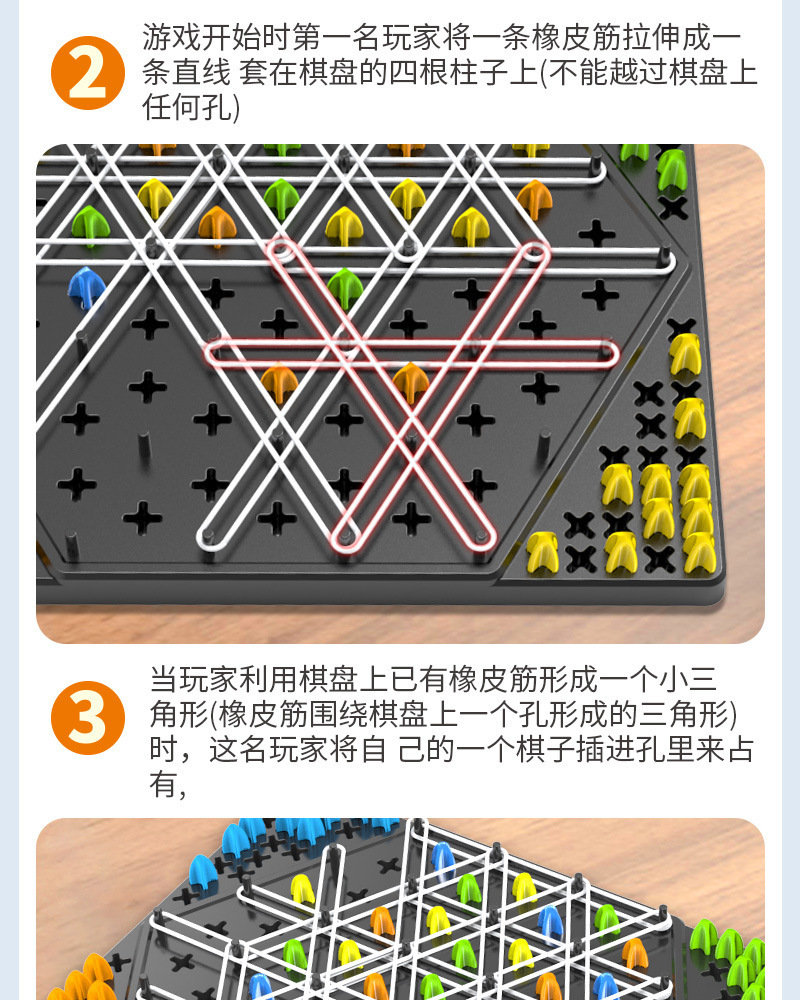跨境几何连锁棋桌面游戏橡皮筋三角形幼儿园儿童逻辑思维益智玩具详情13