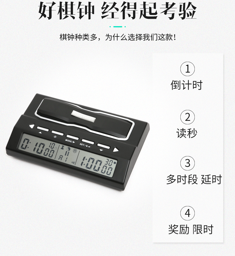 多功能智能棋钟 适用象棋 围棋 国标象棋 等139种规则 厂家直销详情3