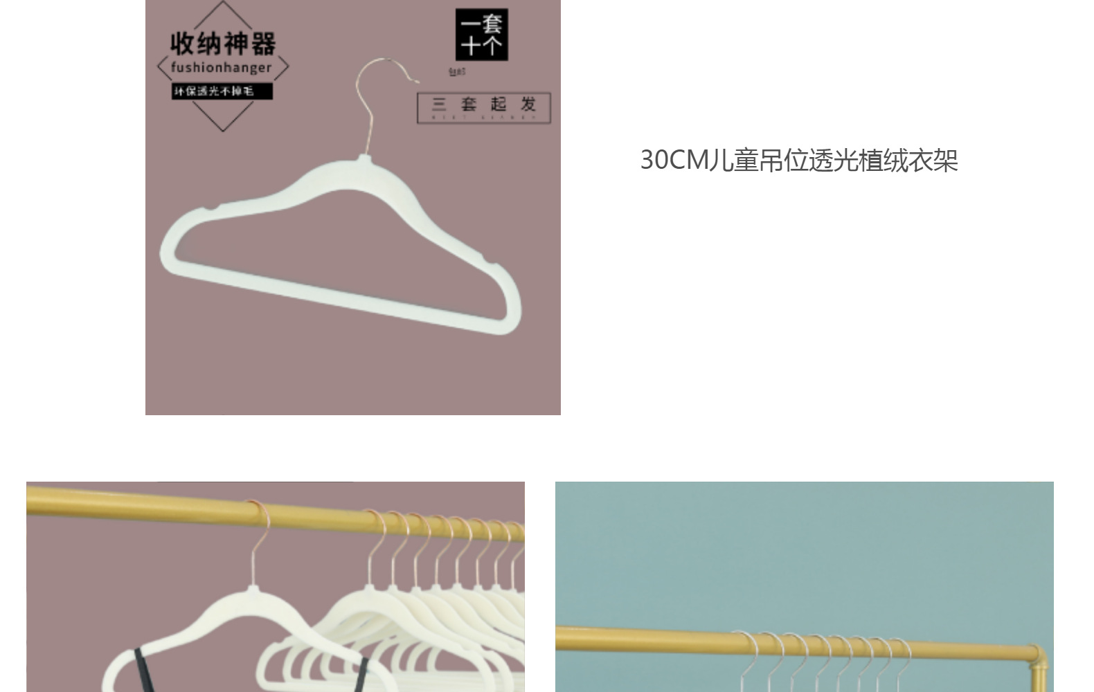 30CM豪华儿童防滑衣架baby专用透光植绒衣架妈妈必备宝宝服装衣架详情4