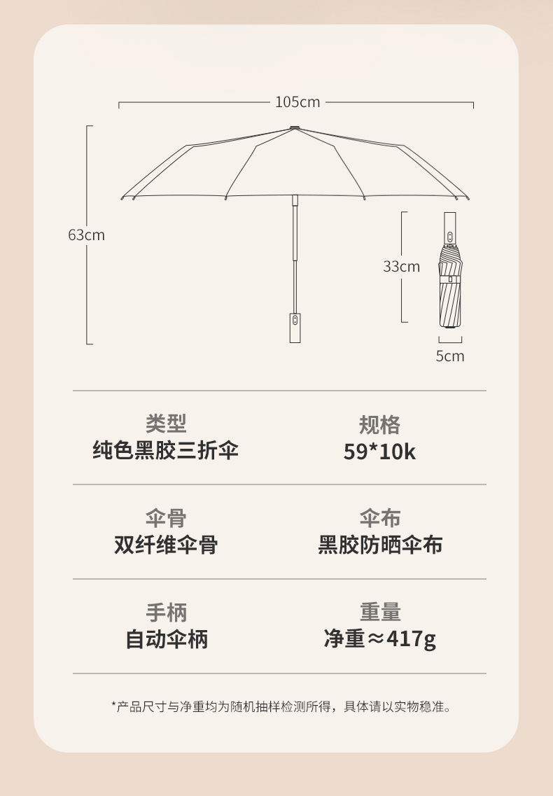 三折自动雨伞男女款简约防晒防紫外线加固抗风暴晴雨两用折叠伞详情19