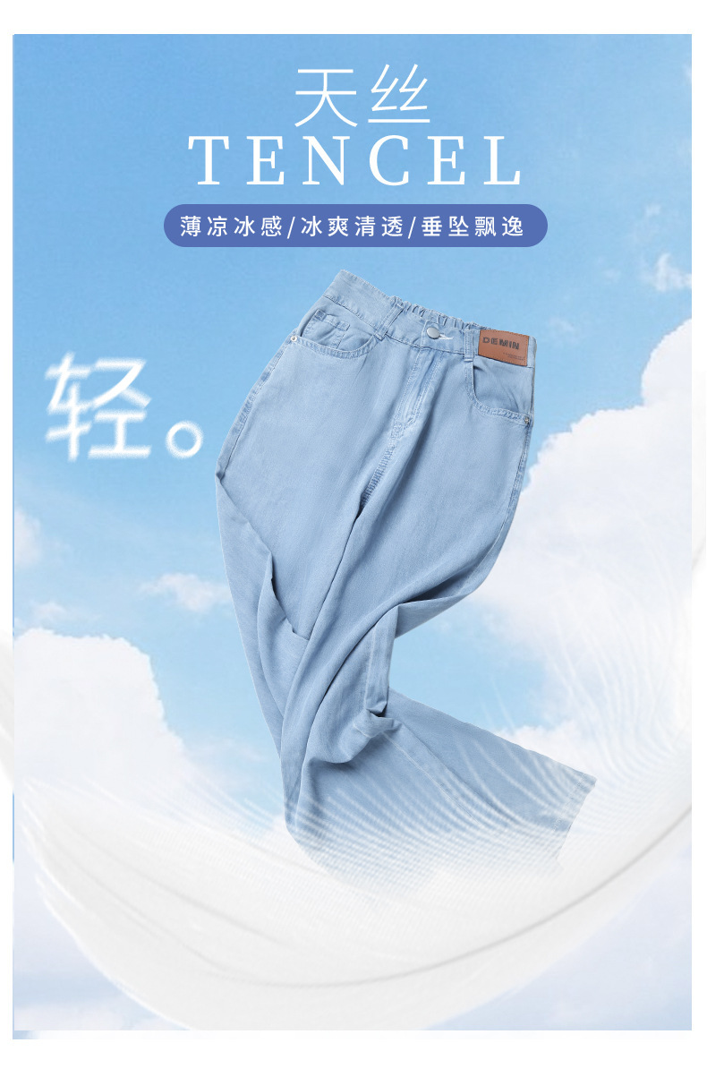 女夏季新款天丝牛仔裤超软小个子梨形身材高腰直筒塑腿冰丝阔腿裤详情25