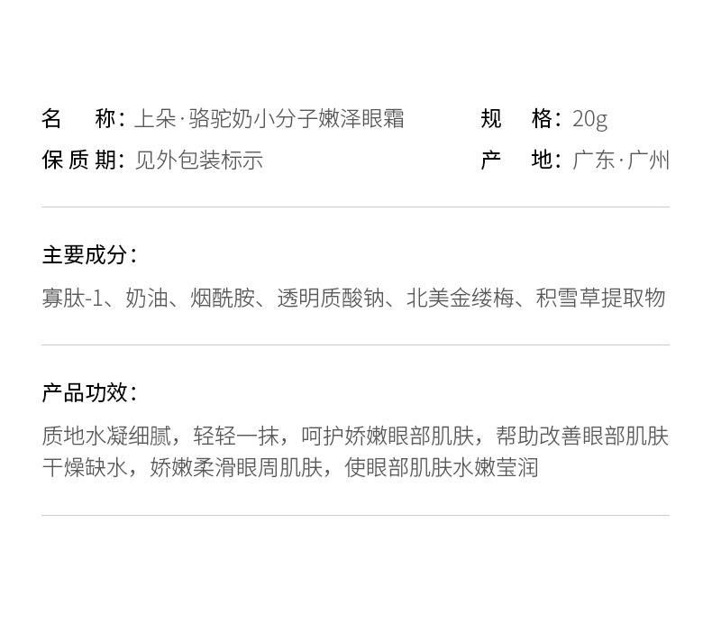 The camel milk eye cream, with its small molecules, moisturizes and tightens the skin, reduces fine lines and dark circles, and is available for wholesale eye care pic 2