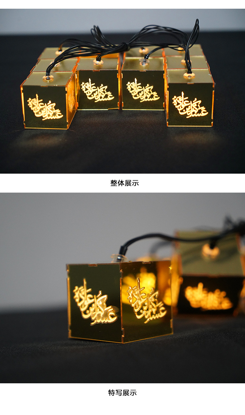 New LED acrylic square multi-style light strings, Middle Eastern Ramadan home festival decoration patterns can be customized pic 23