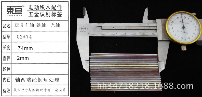 G2*74 2.0 Smooth axle Iron axle Toy car axle toy accessories Technology model parts 74 length pic 2